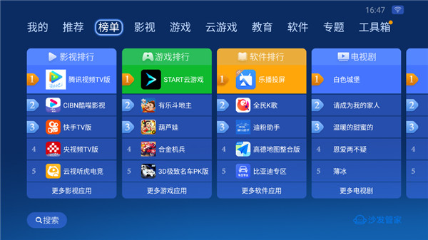 沙发管家手机软件app