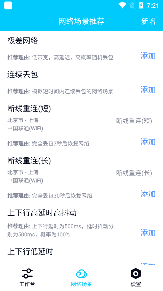 qnet弱网黄金版手机软件app