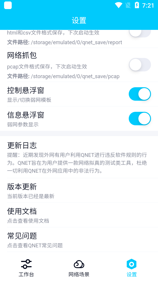 qnet弱网黄金版手机软件app