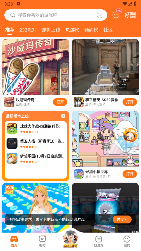 233乐园(不用实名认证)(无广告)手机软件app