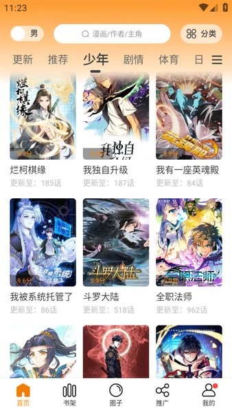 漫天星漫画app免费下载手机软件app