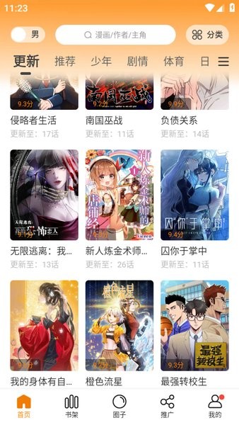 漫天星漫画app免费下载手机软件app