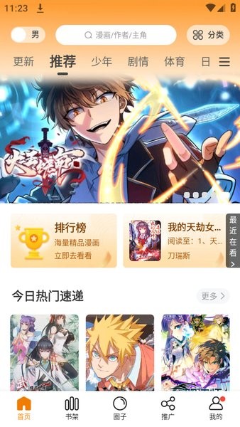 漫天星漫画app免费下载手机软件app