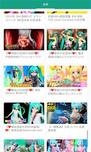 初音社手机软件app