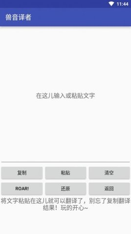 兽音译者在线翻译软件截图