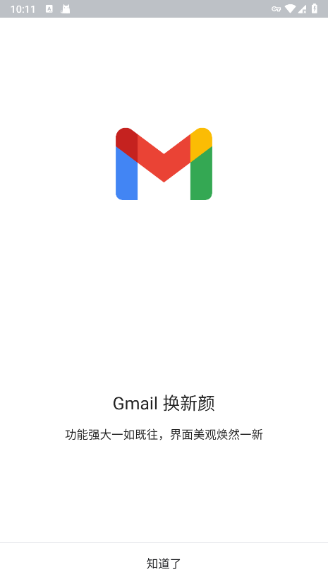 gmail手机软件app