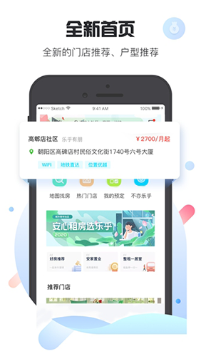 乐乎公寓手机软件app