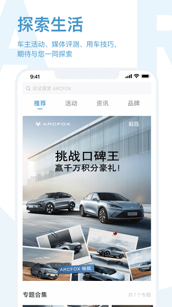 ARCFOX极狐手机软件app