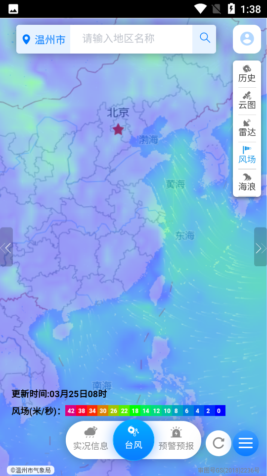 温州台风网台风路径图软件截图