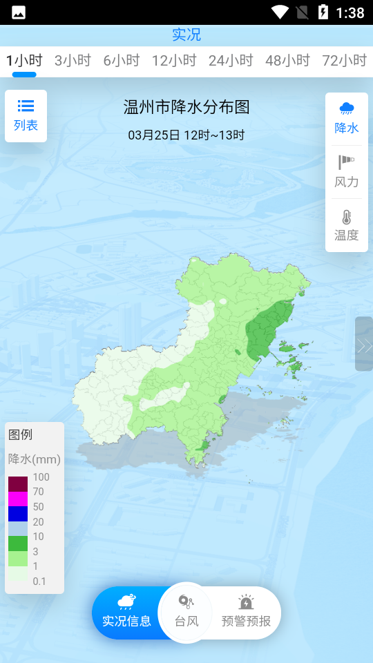 温州台风网台风路径图软件截图