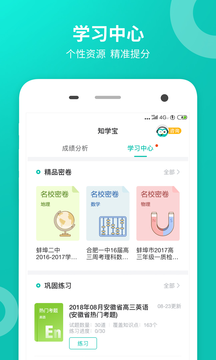 智学网下载手机软件app