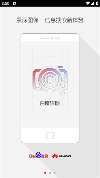 百度识图扫一扫手机软件app