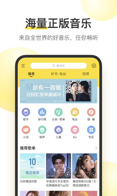 酷我音乐年费vip解锁版手机软件app