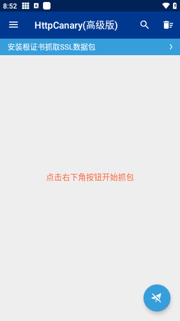 HttpCanary专业版软件截图