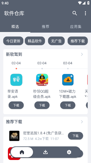 软件仓库免费软件截图