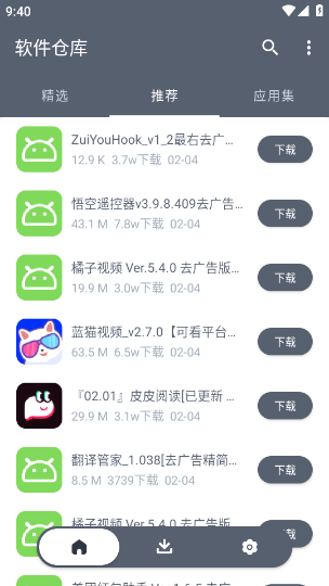 软件仓库免费软件截图