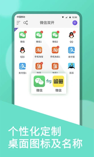 双开大师手机软件app