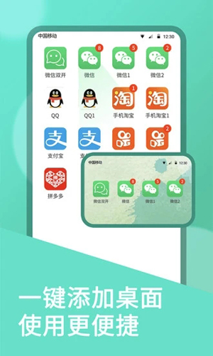 双开大师手机软件app