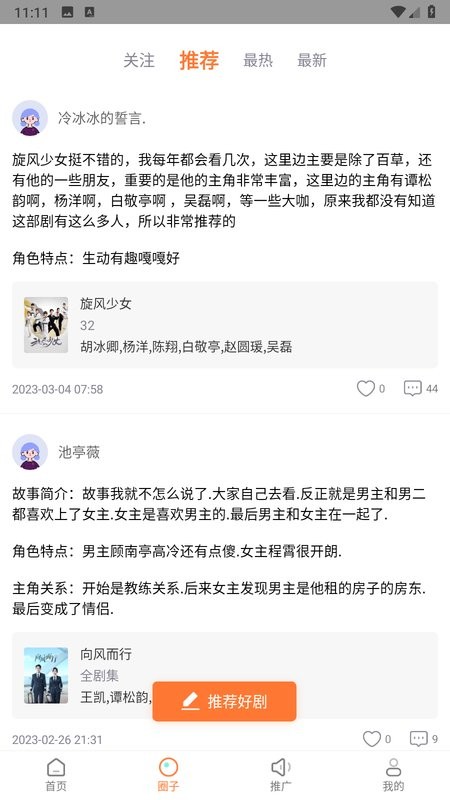 飞马影院免费追剧软件截图