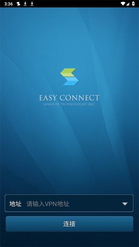 easyconnect软件截图