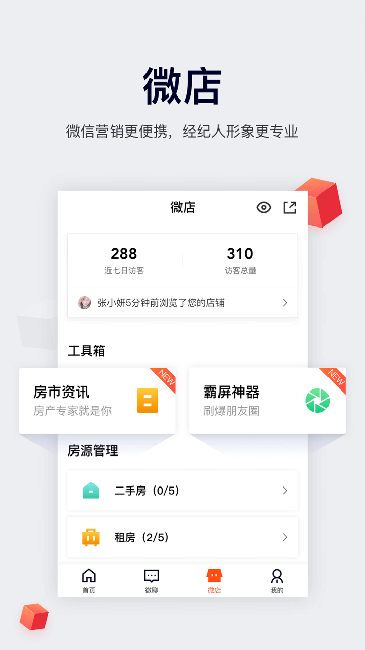 移动经纪人软件截图