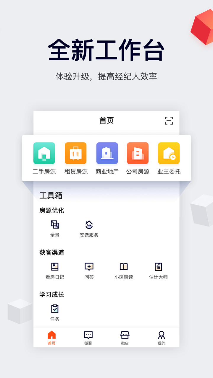 移动经纪人软件截图