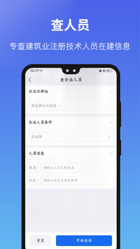 建设通软件截图