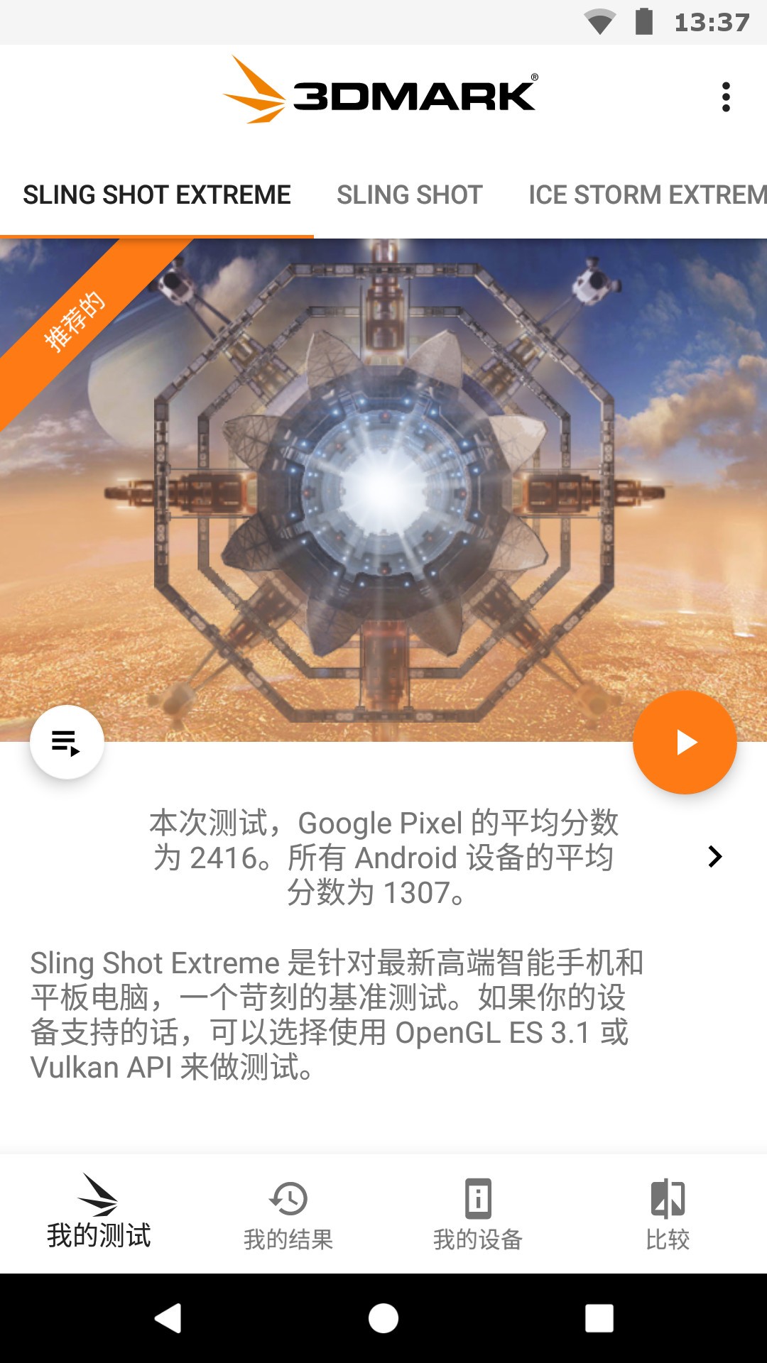 3dmark软件截图