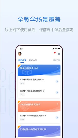 长江雨课堂网页版软件截图