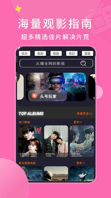 粉色视频APP软件截图
