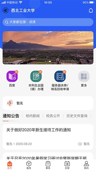 翱翔门户软件截图