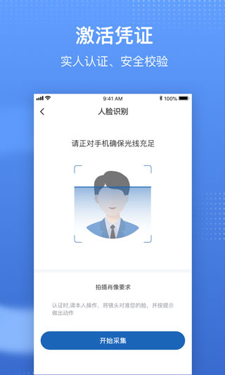 国家医保服务平台app下载软件截图