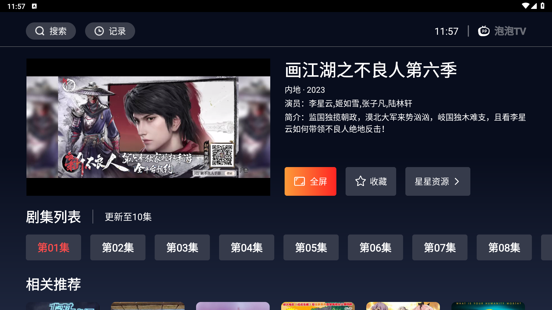 海星TV最新版软件截图