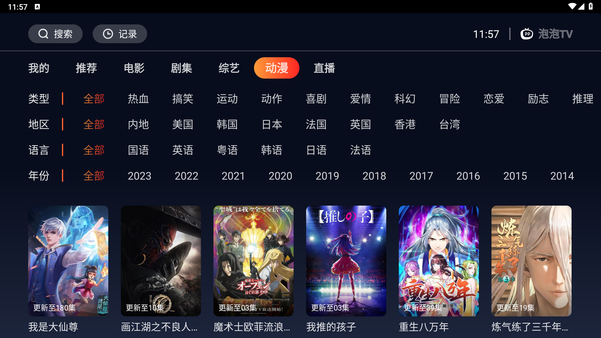 海星TV最新版软件截图