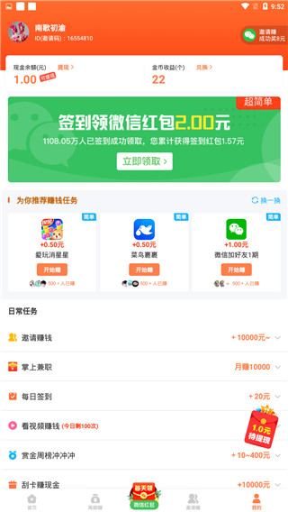 汤头条最新版本软件截图