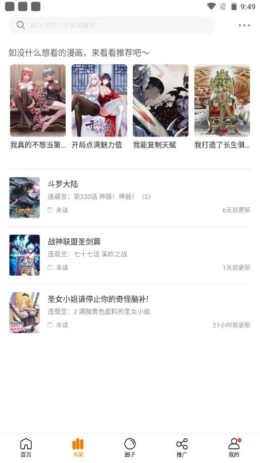 比熊漫画正版免费下载软件截图