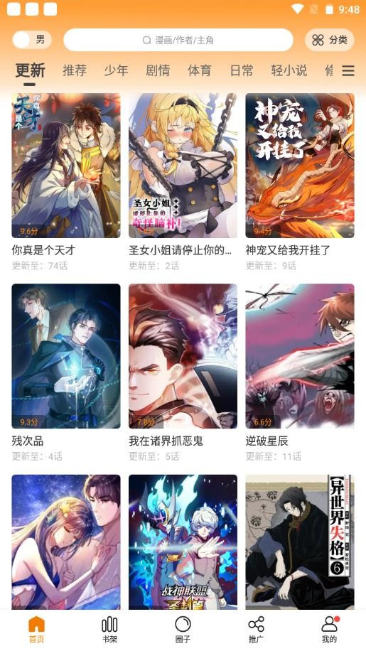 比熊漫画正版免费下载软件截图