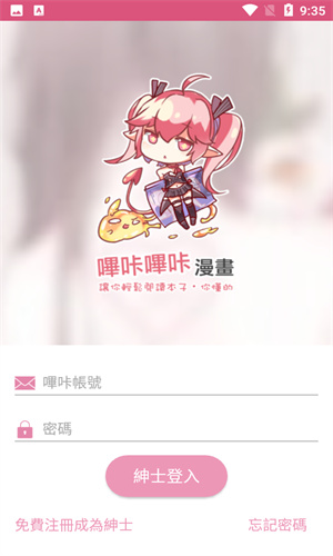 哔咔哔咔漫画软件截图