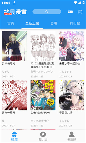 拷贝漫画网页版本软件截图