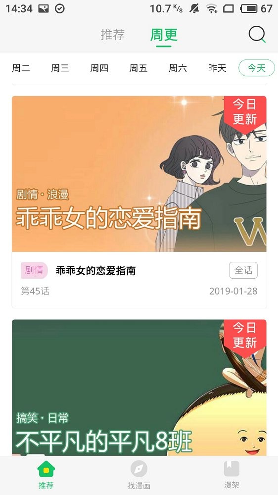 迷妹漫画入口软件截图