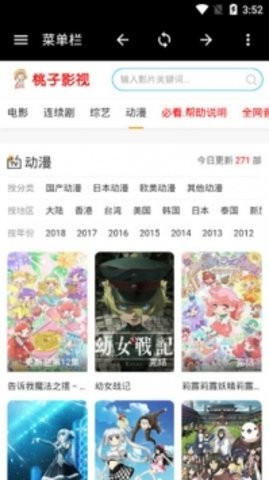 桃子影院手机免费版软件截图