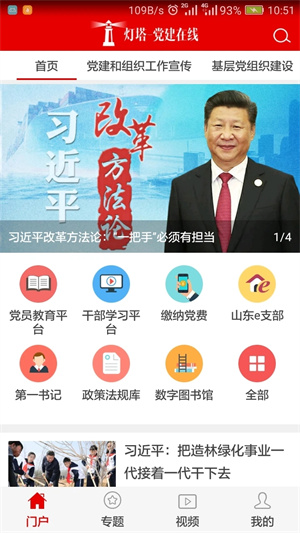 灯塔党建在线软件截图