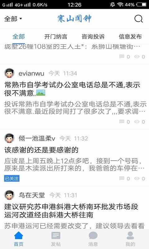 寒山闻钟软件截图