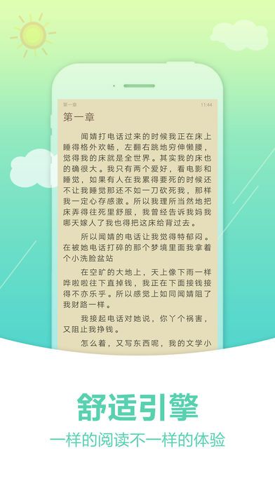 奇书网电子书TXT下载软件截图