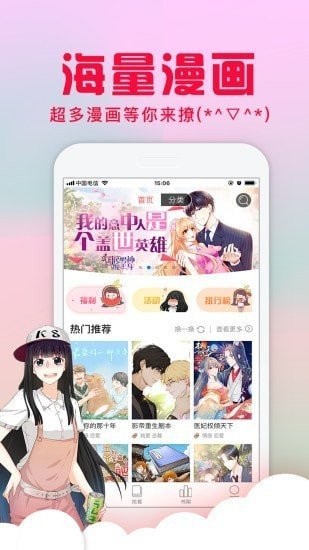 热辣漫画繁体版软件截图