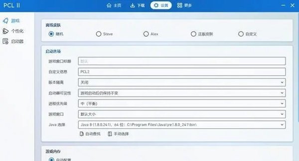 pcl2启动器手机版下载软件截图