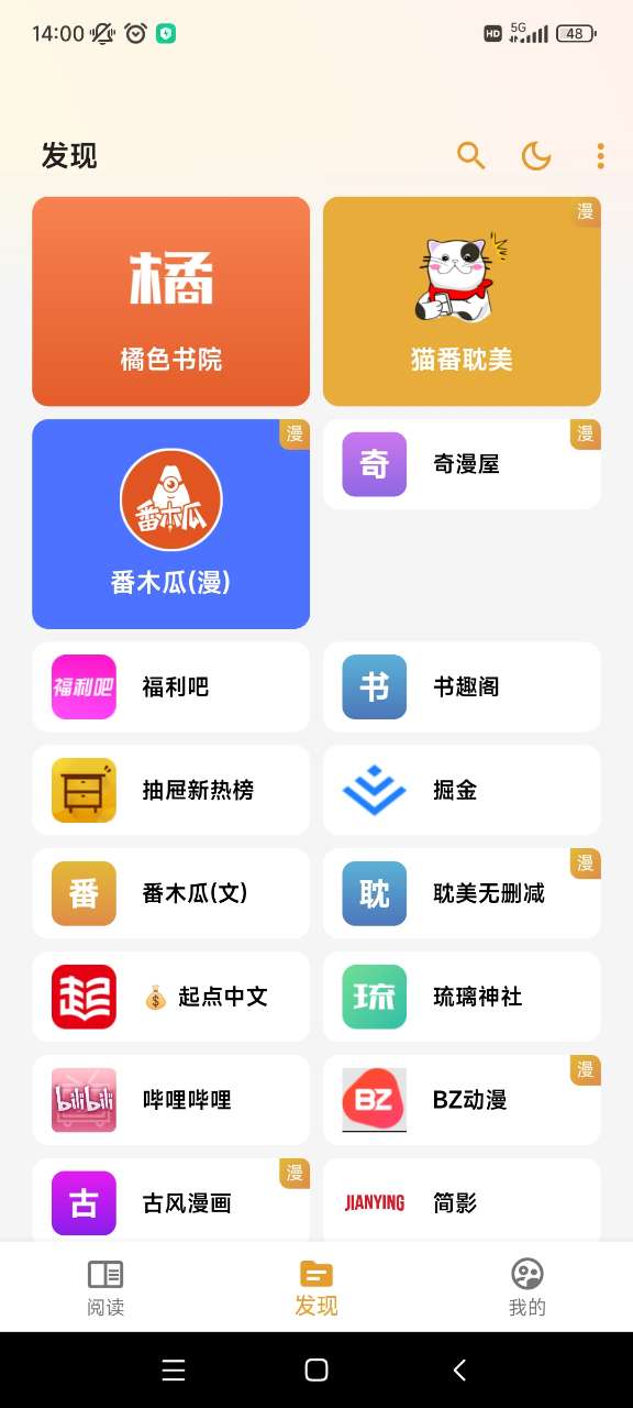 猫番阅读下载手机软件app