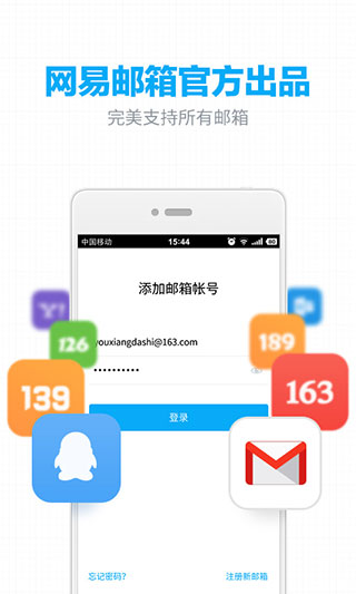 163邮箱手机软件app