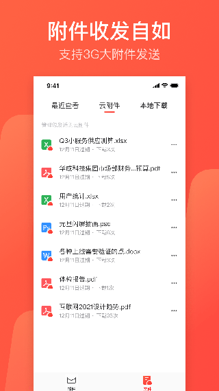 126邮箱手机软件app