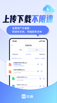 123网盘手机软件app